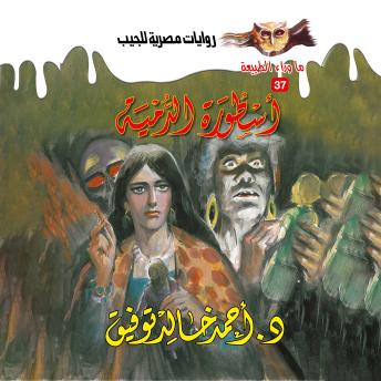 [Arabic] - أسطورة الدمية