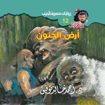 [Arabic] - أرض الجنون