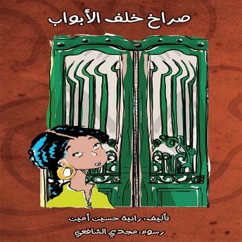 [Arabic] - صراخ خلف الأبواب
