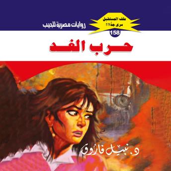 [Arabic] - حرب الغد