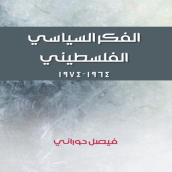 [Arabic] - الفكر السياسي الفلسطيني