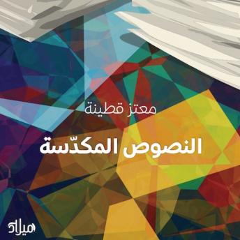 [Arabic] - النصوص المكدسة