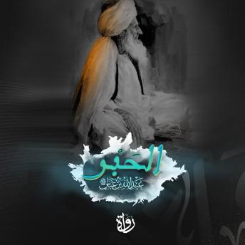 [Arabic] - الحبر