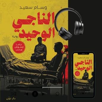 [Arabic] - الناجي الوحيد