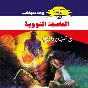 [Arabic] - العاصفة النووية