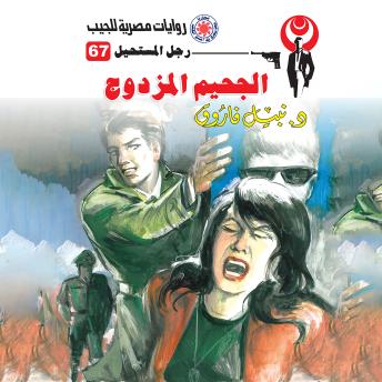 [Arabic] - الجحيم المزدوج