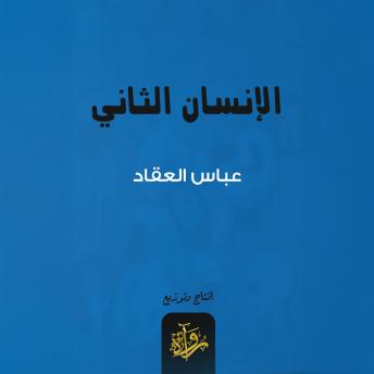 [Arabic] - الإنسان الثاني