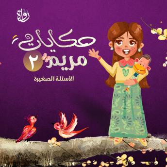 [Arabic] - حكايات مريم: الجزء الثاني