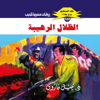 [Arabic] - الظلال الرهيبة