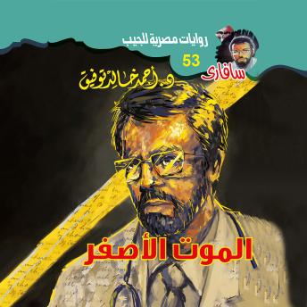 [Arabic] - الموت الأصفر
