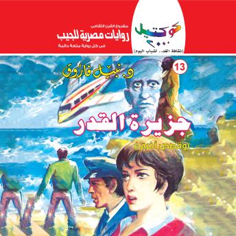 [Arabic] - جزيرة القدر
