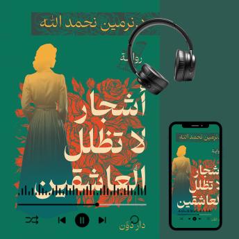[Arabic] - أشجار لا تظلل العاشقين