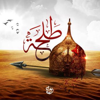 [Arabic] - طلحة