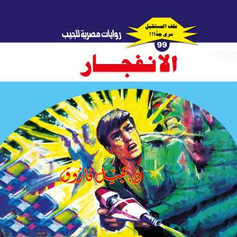[Arabic] - الانفجار