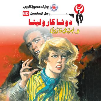 [Arabic] - دونا كارولينا