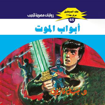 [Arabic] - أبواب الموت