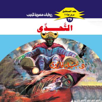 [Arabic] - التحدي