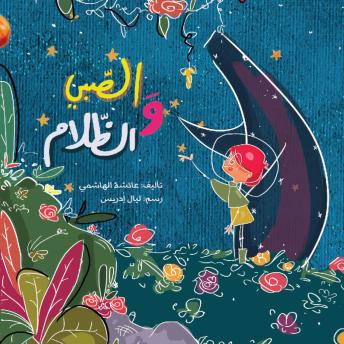 [Arabic] - الصبي والظلام