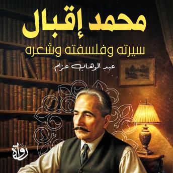 [Arabic] - محمد إقبال سيرته وفلسفته وشعره