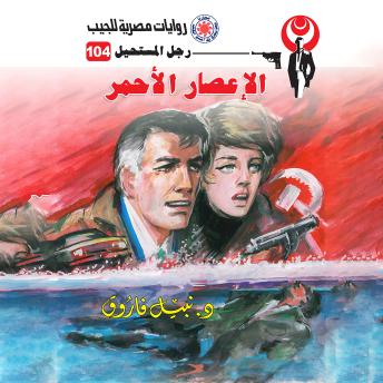 [Arabic] - الإعصار الأحمر