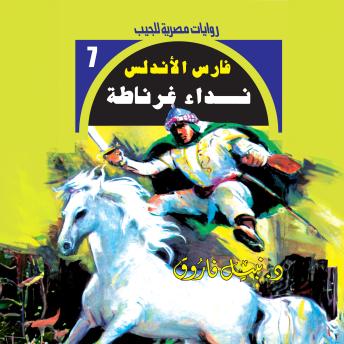 [Arabic] - نداء غرناطة