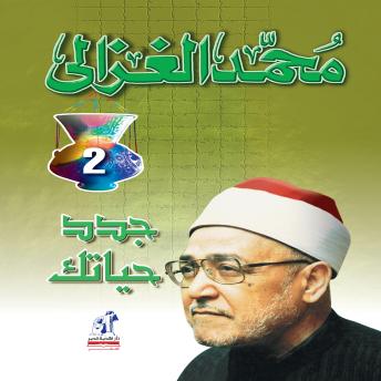 [Arabic] - جدد حياتك
