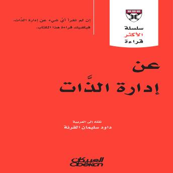[Arabic] - عن إدارة الذات
