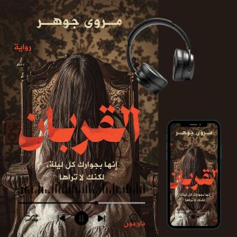 [Arabic] - القربان