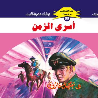 [Arabic] - أسرى الزمن
