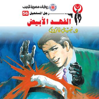 [Arabic] - الفهد الأبيض