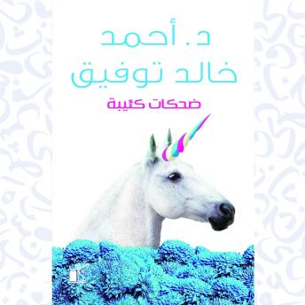 [Arabic] - ضحكات كئيبة