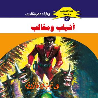 [Arabic] - أنياب ومخالب