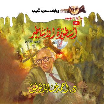 [Arabic] - أسطورة الأساطير 2