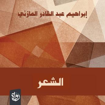 [Arabic] - الشعر