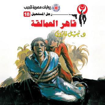 [Arabic] - قاهر العمالقة