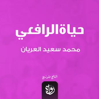 [Arabic] - حياة الرافعي