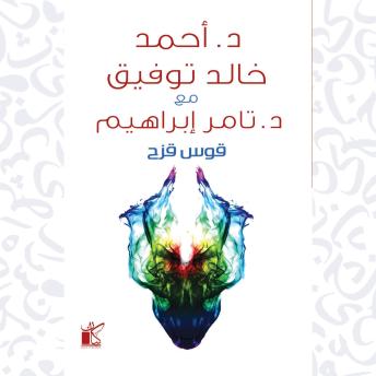 [Arabic] - قوس قزح