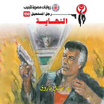 [Arabic] - النهاية