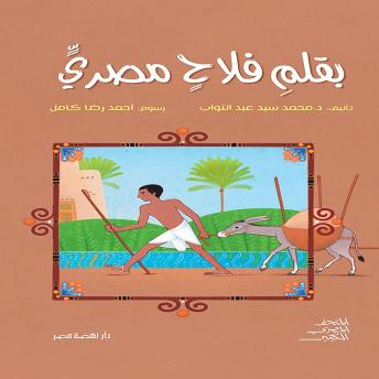 [Arabic] - بقلم فلاح مصرى
