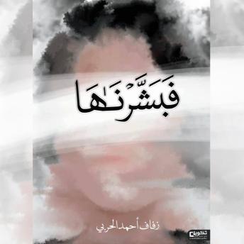 [Arabic] - فبشرنها