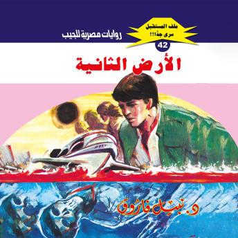 [Arabic] - الأرض الثانية