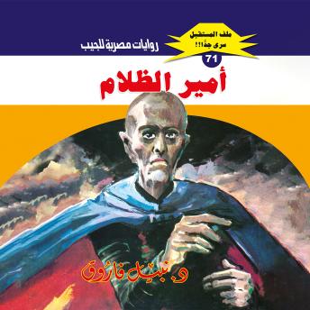 [Arabic] - أمير الظلام