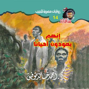 [Arabic] - إنهم يعودون أحيانا