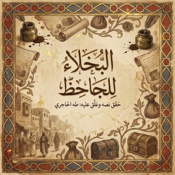 [Arabic] - البخلاء