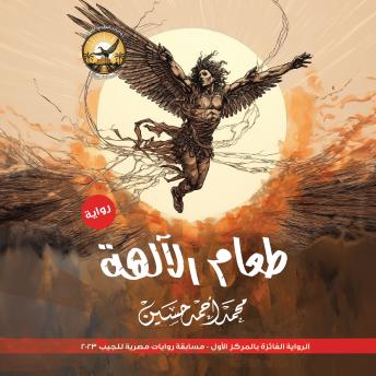[Arabic] - طعام الآلهة
