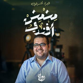 [Arabic] - حكايات مشمش أفندي