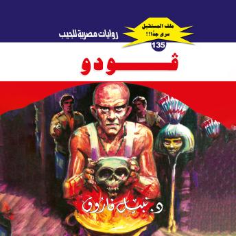 [Arabic] - ڤودو