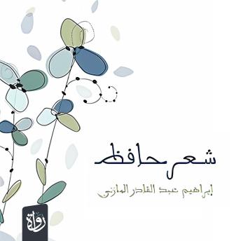 [Arabic] - شعر حافظ