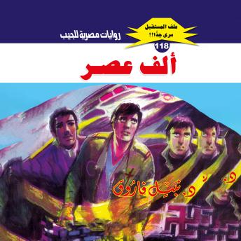 [Arabic] - ألف عصر