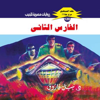 [Arabic] - الفارس الثاني